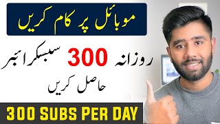 How to Increase Subscribers On YouTube Channel