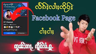 လႅၵ်ႈလၢႆႈၸိုဝ်ႈ Facebook Page ႁဝ်းငၢႆႈငၢႆႈပီ2024