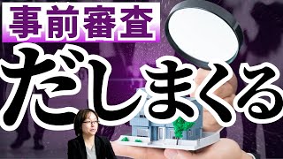 住宅ローン事前審査には人がたくさん動いている説（仲介営業マン目線の話です）