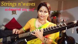 Sijitha Rajesh veena cover ,pavanarachezhuthunna kolangal  ,film viatnam colony. Strings n'waves