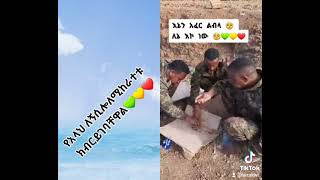 ክብር ለጀግኖቻችን💚💛❤️