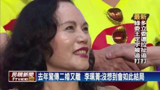 李珮菁二婚又離  前夫A光家產不放棄－民視新聞