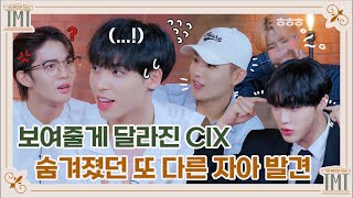 [TEASER] 보여줄게 달라진 CIX🔥 유행어 탄생부터 미공개 사진까지! 씨아이엑스의 TMT 기대해도 좋습니다🌱 | TMT CIX