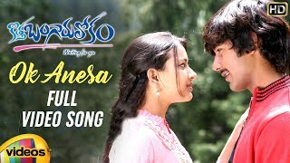 Kotha Bangaru Lokam Movie Songs | Okay Anesa Full Video Song | Varun Sandesh | Swetha Basu Prasad
