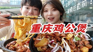 快叫上你的饭搭子去吃鸡公煲！大学城的美食也太好吃了！