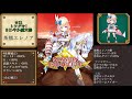 【白猫】星21　トツゲキ さわやか魔天楼　茶熊エレノア　ソロ