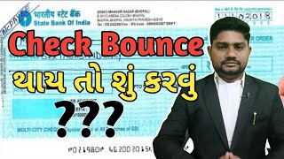 Cheque Bounce થવાના કેસમાં જાણો એ તમામ માહિતી જે જાણવા માગો છો | Adv.Ronald.macwan