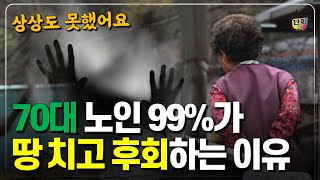 퇴직 전 목숨 걸고 노후준비 해야 하는 이유 3가지와 노후자금 해결책 3가지 (단희쌤)