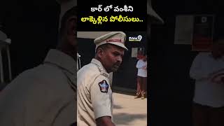 కార్ లో వంశీని లాక్కెళ్లిన పోలీసులు.. | Vallabhaneni Vamshi | Prime9 News