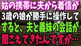 【スカッと】夫が同僚の子を養子縁組したいと言い出した！如何わしいので断ると夫「なら離婚する！さっさと出て行け！」荷物をまとめて出て行くと突然元夫から連絡が「なんでお前が！？」→結果【修羅場