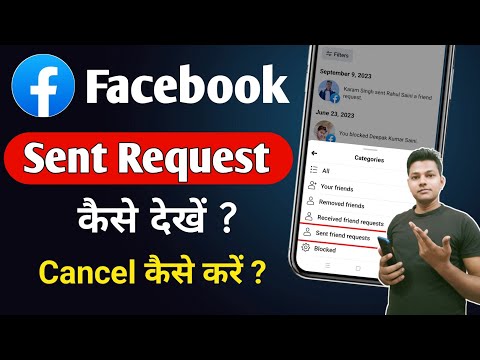 Facebook By Sent Request Kaise Dekhe How to see the friend request sent on Facebook