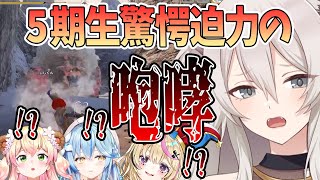 【獅子の咆哮】5期生驚愕！獅白ぼたん迫力の咆哮「うわあああああっ！！」【切り抜き/ホロライブ】