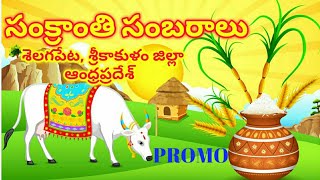 Sankranthi Sambaralu(సంక్రాంతి సంబరాలు) PROMO ll Kranthi Saina