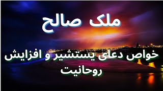 خواص دعای یستشیر و شرط خواندن و اجابت