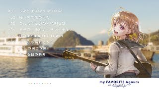 【C93】ラブライブ！サンシャイン!!アコギアレンジCD「my FAVORITE Aqours」プロモーションムービー