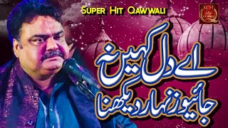 Super Hit Qawwali 2022-23 || Aye Dil Kahin Na Jaaiyo Zinhaar Dekhna || Tahir Ali Mahir Ali
