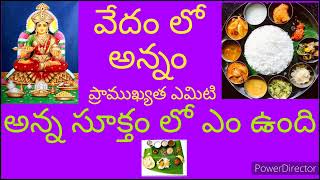 అన్నం ప్రాముఖ్యత ఎమిటి- అన్న సూక్తం annasuktham vedas importance of food in vedas