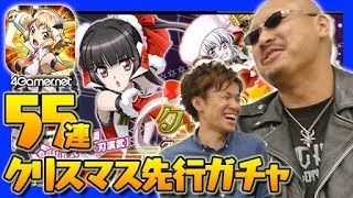 【シンフォギア】「UNLIMITED XMAS」先行ガチャ66連【4GamerSP】