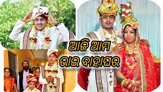 ଭାଇ ବାହାଘର ରେ ନାଚ ଟା ଜମିଲା 💃💝#odiavlog #odiamarrige #youtubevideo