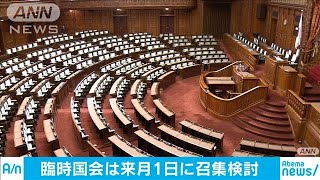 臨時国会　8月1日に召集する方向で検討　政府・与党(19/07/18)