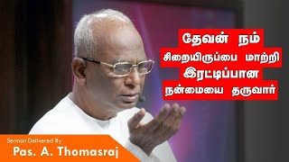 தேவன் நம் சிறையிருப்பை மாற்றுவார் |  Pas. A Thomasraj | Sathiyamgospel | 29 MAR 23