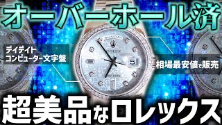 【最推し】再来のデイデイトコンピューター文字盤！ロレックスの中でも個性的なモデルです！【ブランドバンク】