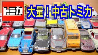 中古トミカを大量ゲット!そこそこいいのもゲット出来ました⭐️