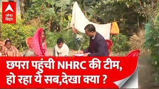 Bihar Hooch Tragedy: छपरा पहुंची NHRC की टीम को मिला ये सब, अब होगा क्या ?