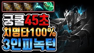 롤 3인피 녹턴 치명타100% 궁쿨45초 역대 최강 개사기빌드 완벽강의 LOL [쏘핫트]