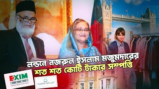 অনুদানের নামে শেখ হাসিনাকে শত শত কোটি টাকা ঘুষ দেয়া নজরুলের মুখোশ উন্মোচন (দ্বিতীয় পর্ব)| Nagorik TV