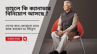 কানাডা-মালয়েশিয়ার কাছে চাইলেন সমর্থন; | Dr Yunus |