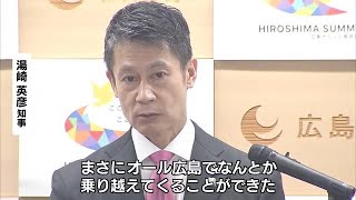 コロナとの戦い「オール広島で乗り越えた」湯崎知事　５類移行後の対応を発表