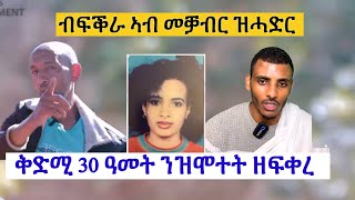 ይሳኮር ካብ ዝገበሮ ቃለ መሕተት ዝተወስደ!