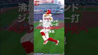 ジャンボ末包いよいよ四番！初打席 2024年6月4日日本ハムファイターズ戦 #shorts