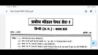 cg board class 12th Hindi important questions 2025 Chhattisgarh Board Exam 2025 Hindi question paper