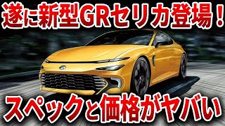 EV完全崩壊wwトヨタの新型車がヤバい...遂にあの車が新型を発表【ゆっくり解説】