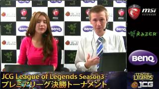 【JCG LoL】 Premier League Season3 Finals English Casting