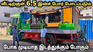 💥 பழைய போரில் தண்ணீர் இல்லையா 💥போர் போட்டு தண்ணீர் எடுக்கலாம் | tiruppur vlogger