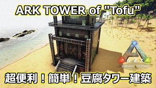 Ark 建築アレコレ 八角形の作り方 62 Ark Survival Evolved Ark 建築アレコレ 八角形の作り方 62 Ark Survival Evolved