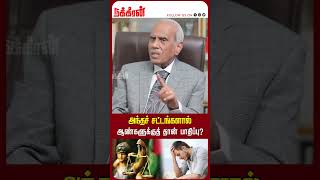 அந்தச் சட்டங்களால் ஆண்களுக்குத் தான் பாதிப்பு? Atul Subhash Case | Justice A K Rajan | Crime