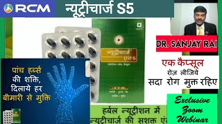 Nutricharge S5 ke Fayade || न्यूट्रीचार्ज S5 के फायदे || Nutricharge Super 5 ki Jankari || RCM