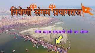 प्रयागराज - उत्तर प्रदेश का सबसे पवित्र शहर // Amazing Facts About #Prayagraj in #Hindi