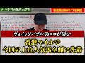 安田記念2024 香港馬2頭の実力を解説！！今までの海外馬とは違います！！