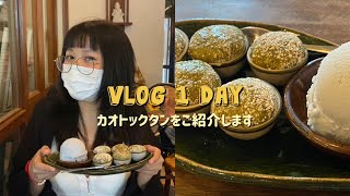 『私の国の食べ物』カオトックタン