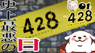 【428～封鎖された渋谷で】#01 低ボイスでフル朗読！なんて日だ！