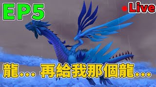 【符文工廠5 / RuneFactory 5】第一章結束 第二章開始!!