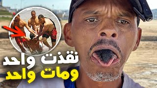 أبطال البحر : عتقت صاحبي من الغرق ولكن الطفل صغير مالقيت ليه جهد 😢🙏🏽