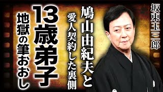 坂東玉三郎が13歳の弟子の筆おろしを行った実態...史上最高峰の女形役者の鳩山由紀夫との愛人関係...「人間国宝」にまで選ばれた歌舞伎役者のセクハラ事件がもみ消された裏側に驚きを隠せない！