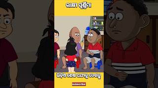 natia comedy part 364 । Rakhipurnima । natia comedy । odia comedy video । #natiacomedy #shorts#viral