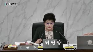 평택시의회 제251회 임시회 제2차 기획행정위원회(2024.09.10.)(정회 등)(6)